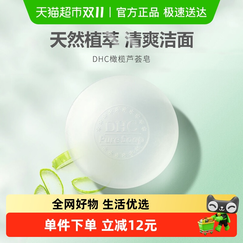 DHC橄榄芦荟泡沫洁面洁面皂80g