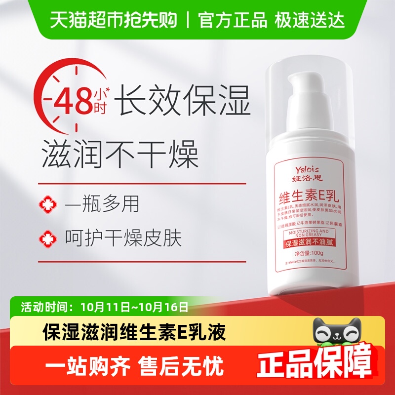 维生素e乳身体乳液ve补水保湿滋润护肤维E乳面霜男女维E擦脸乳液