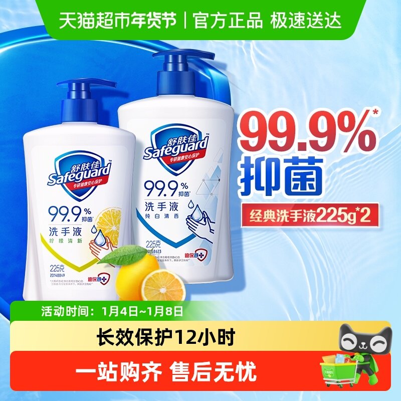 舒肤佳洗手液儿童家用99.9%抑菌便携旅行装非免洗纯白正品