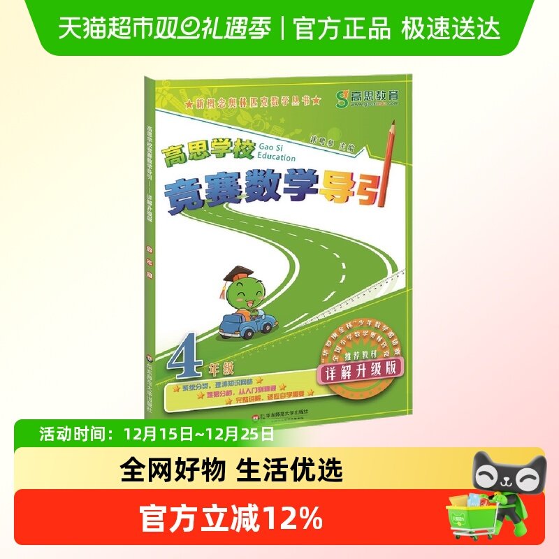 高思学校竞赛数学导引四年级（