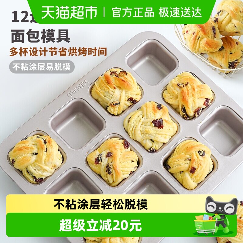 学厨小面包模具不沾小吐司蛋糕模家用12连杯迷你纸杯蛋糕烘焙模具