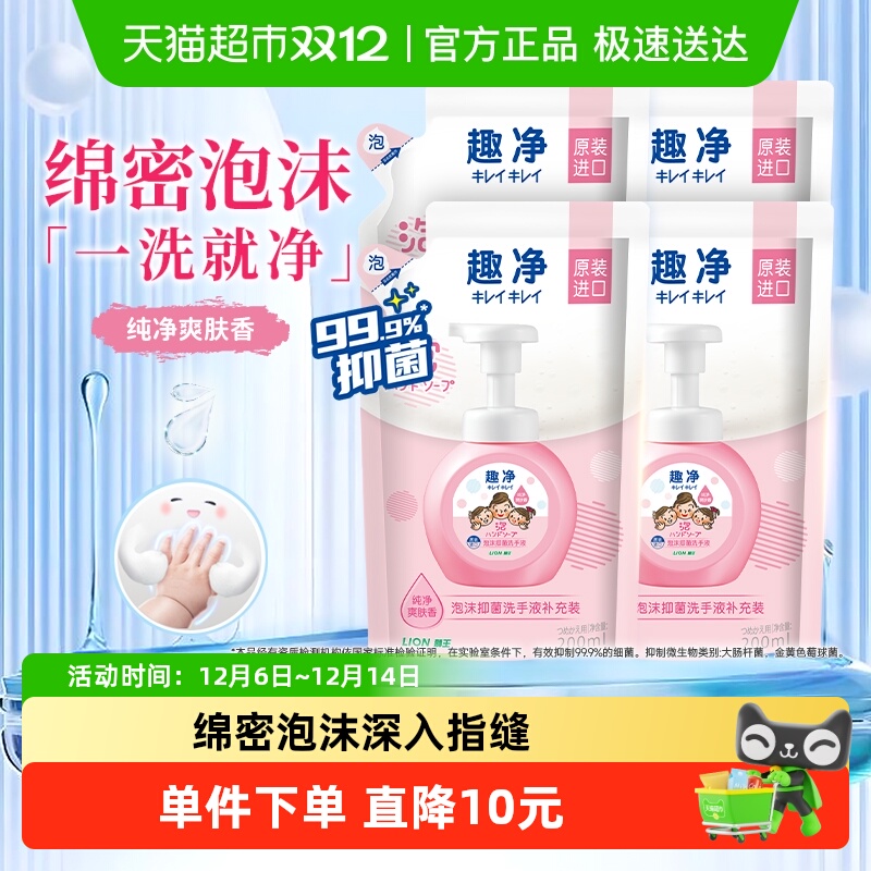 狮王趣净洗手液爽肤香