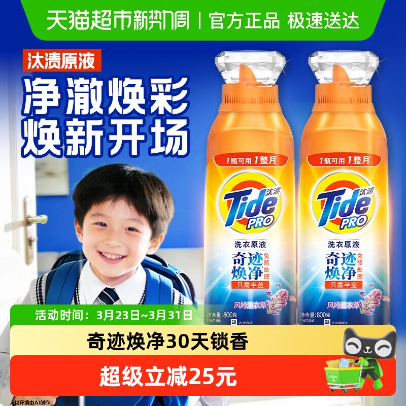 汰渍洗衣原液奇迹焕净持久留香多规格洗衣液家用护色除菌补充装