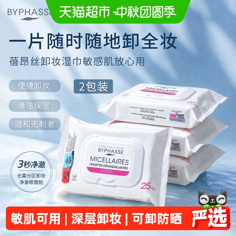 蓓昂丝卸妆湿巾日常妆敏肌可用