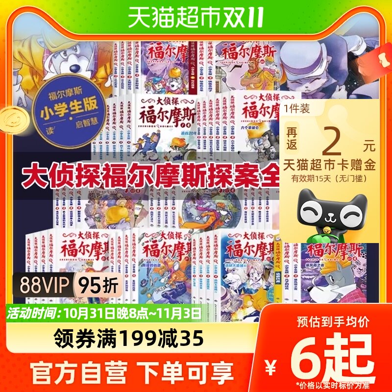 大侦探福尔摩斯探案全集小学生版正版全套青少版故事书新华书店属于什么档次？