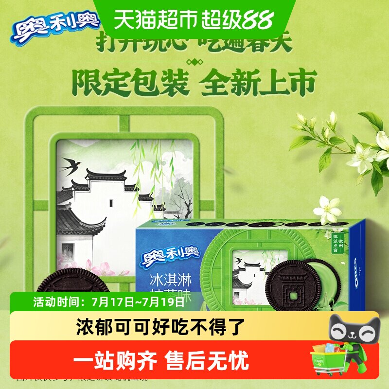 奥利奥饼干冰激凌夹心抹茶味独立小包装休闲美味零食