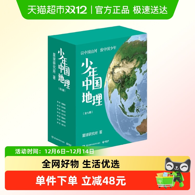 少年中国地理全7册青少年科普书