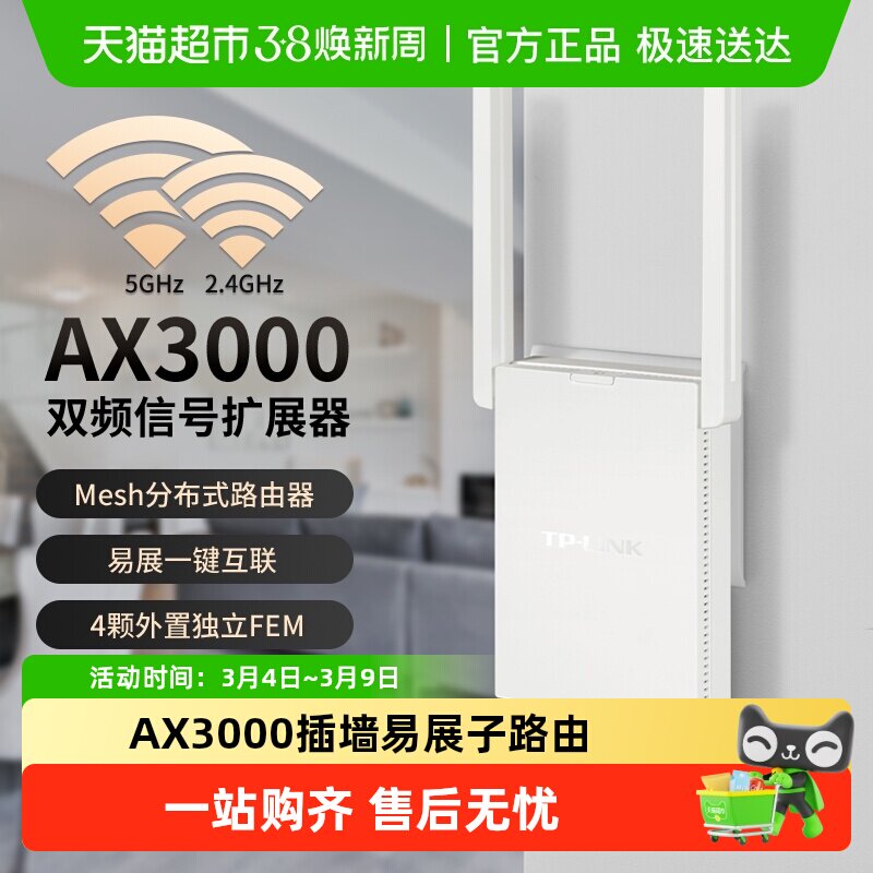 普联TP-LINK插墙式AX3000路由器WiFi6千兆高速全屋