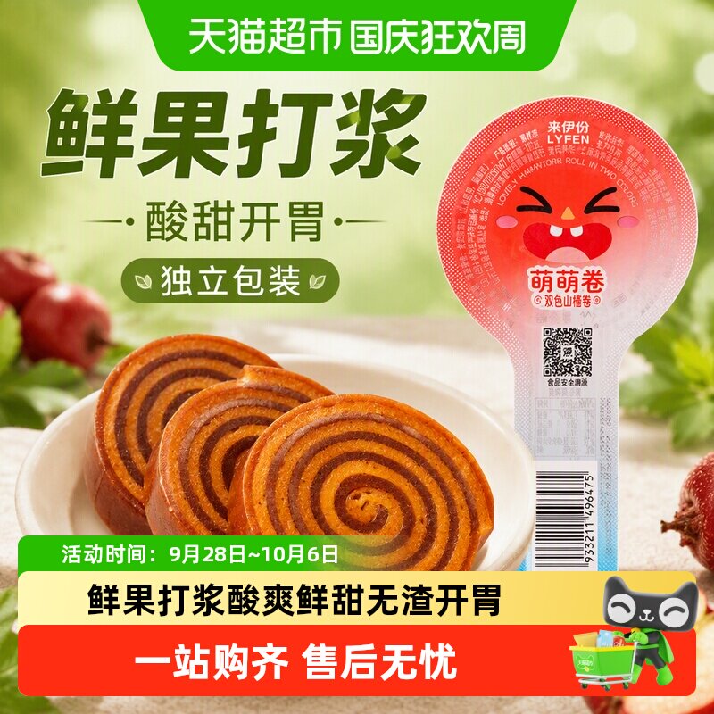 来伊份山楂棒棒糖30g*10个独立包装酸甜开胃解馋孕妇儿童休闲零食