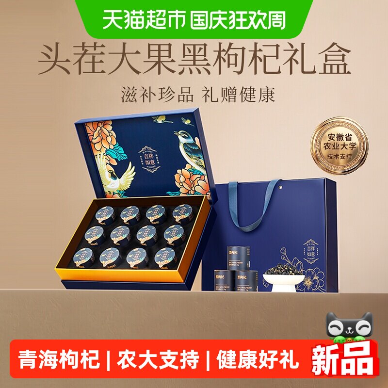 香港宝芝林黑枸杞礼盒