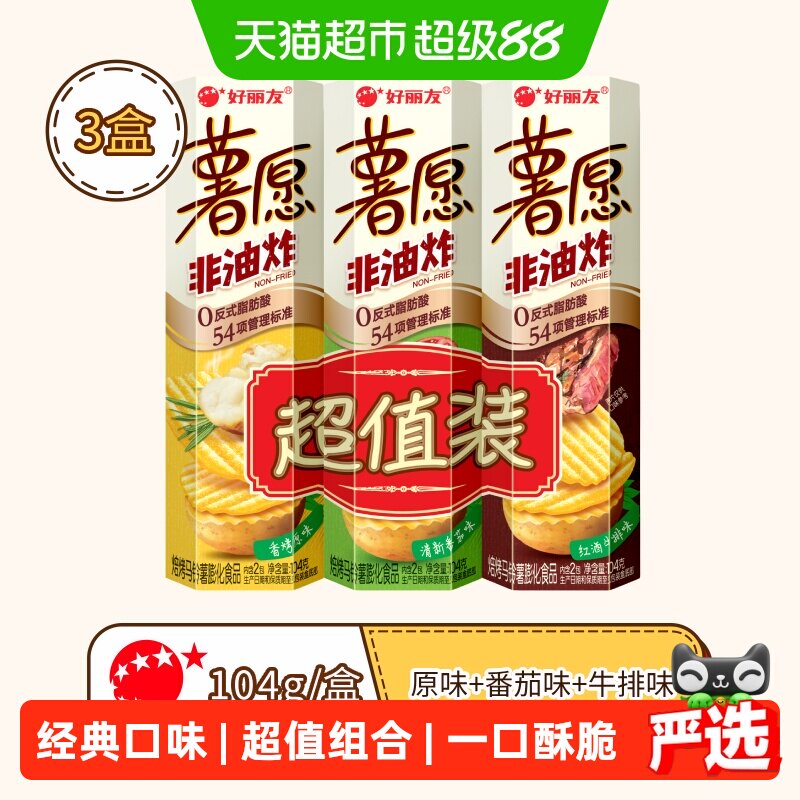 好丽友休闲零食薯片薯愿膨化食品新老包装随机发货