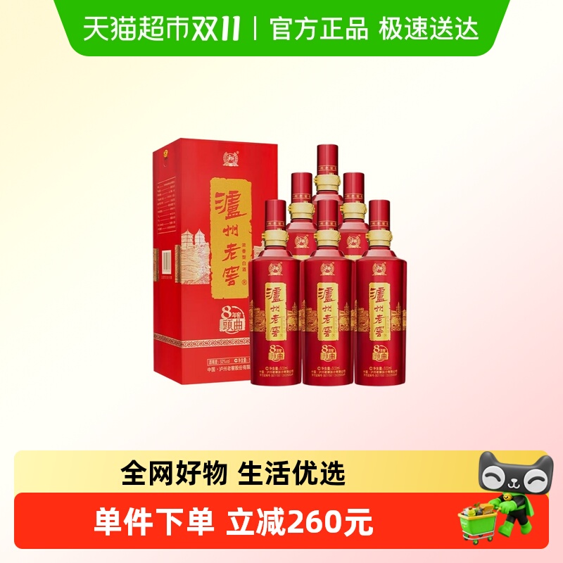 【成都消费券】泸州老窖八年窖头曲典藏流金52度整箱装500ml*6瓶