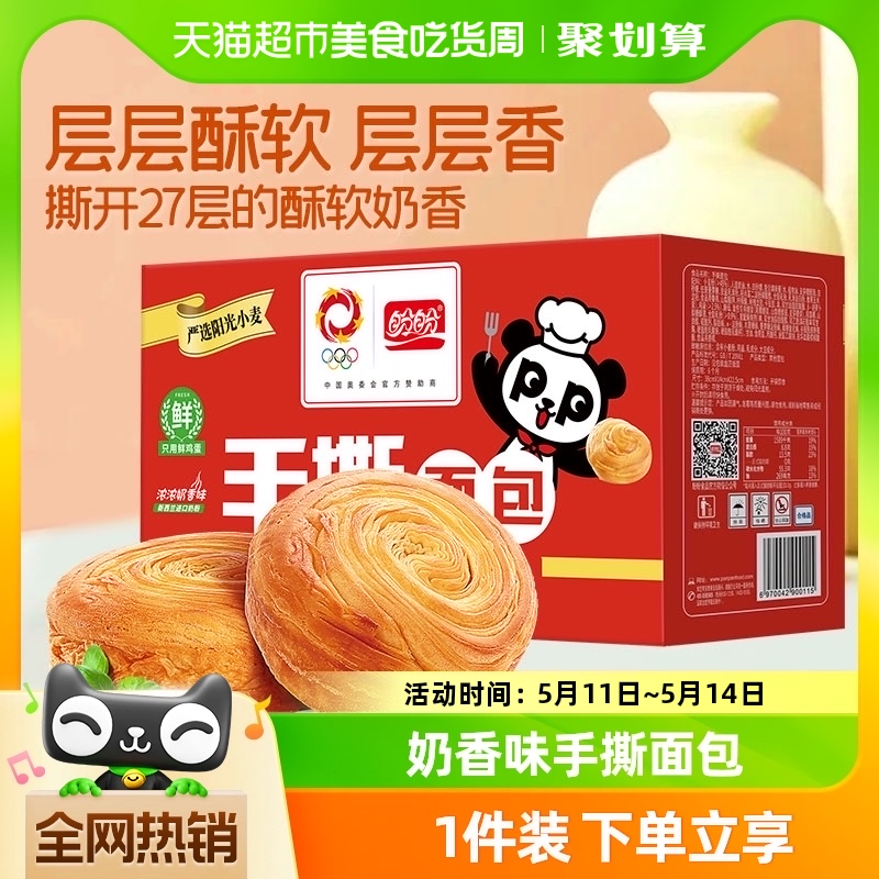 盼盼营养早餐整箱装手撕面包1kg×1箱