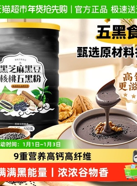 黑芝麻糊黑豆黑米五黑粉芝麻营养餐代餐即食Sun Clara