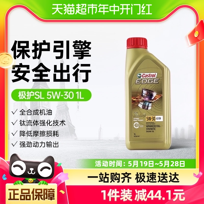 Castrol/嘉实多极护5W-30全合成机油汽车发动机润滑油四季通用1L