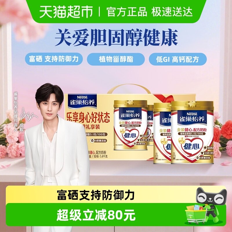 雀巢金装高钙中老年奶粉礼盒