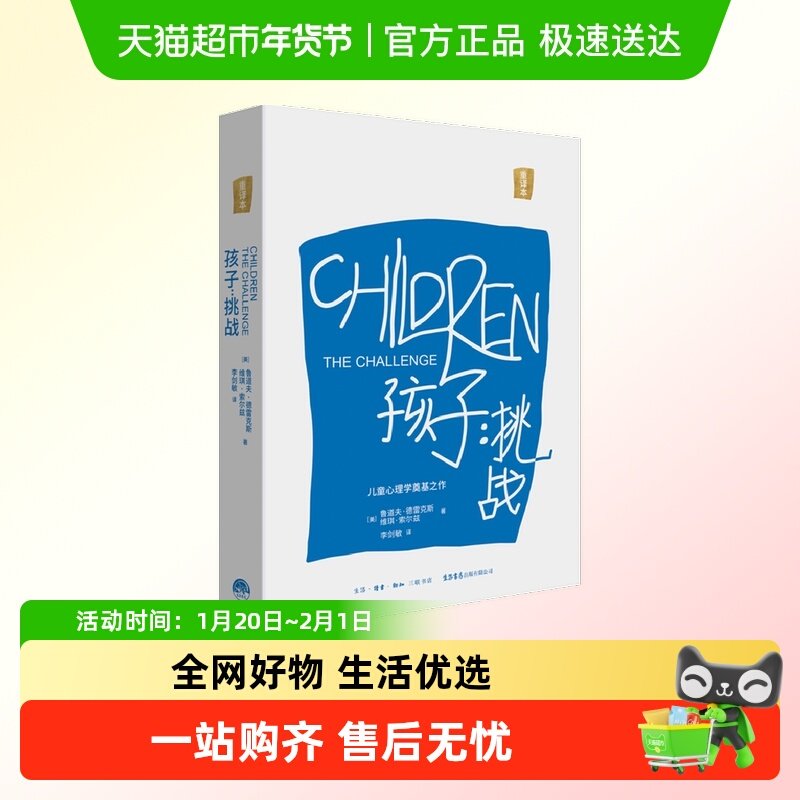 孩子挑战 父母挑战 儿童心理学奠基之作 正面管教育儿书家庭教育,书籍/杂志/报纸,其它儿童读物,淘宝优惠券,粉丝福利购,淘宝优惠卷