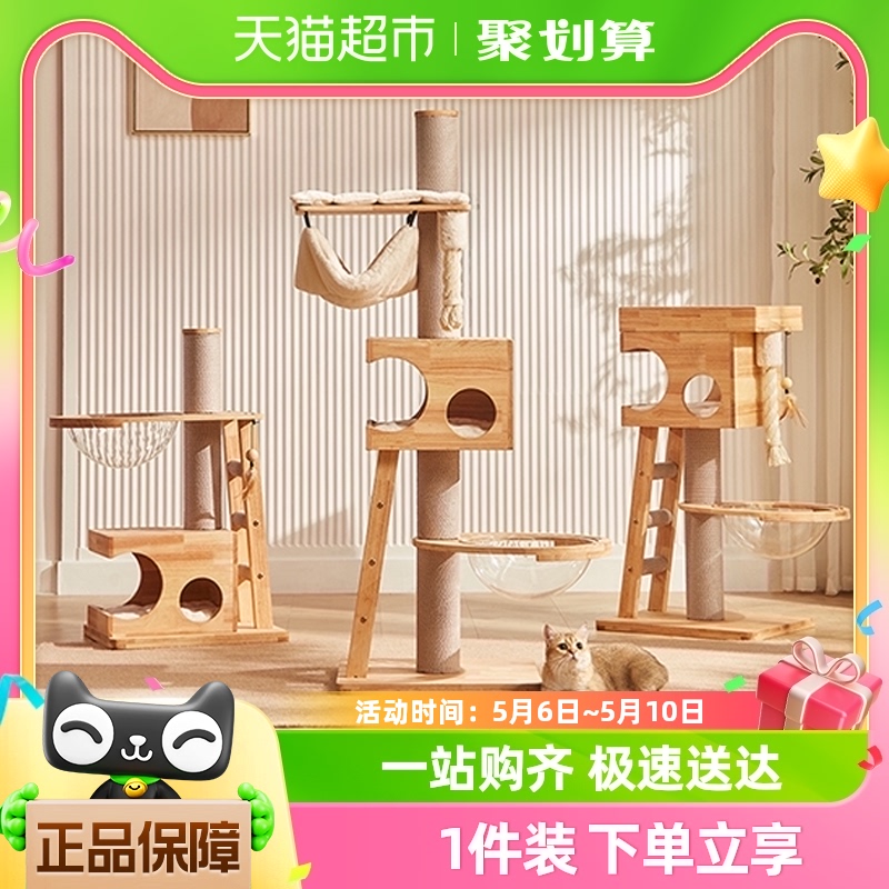 【88vip更划算】兽牌美居实木猫爬架猫窝猫树抓板小型太空舱猫架