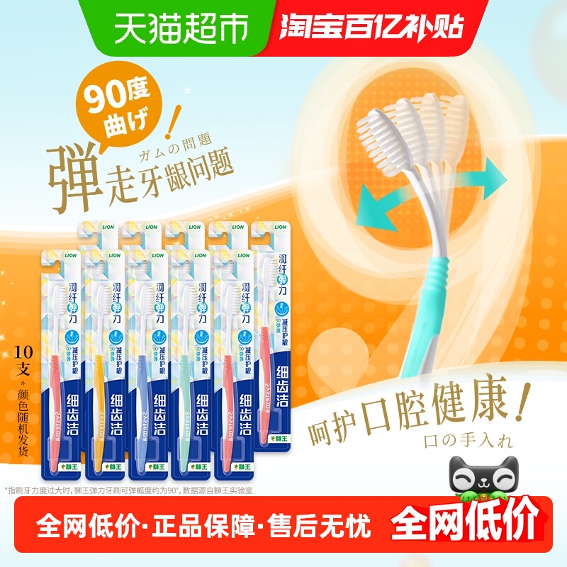 狮王细齿洁纤抗敏软毛牙刷10支