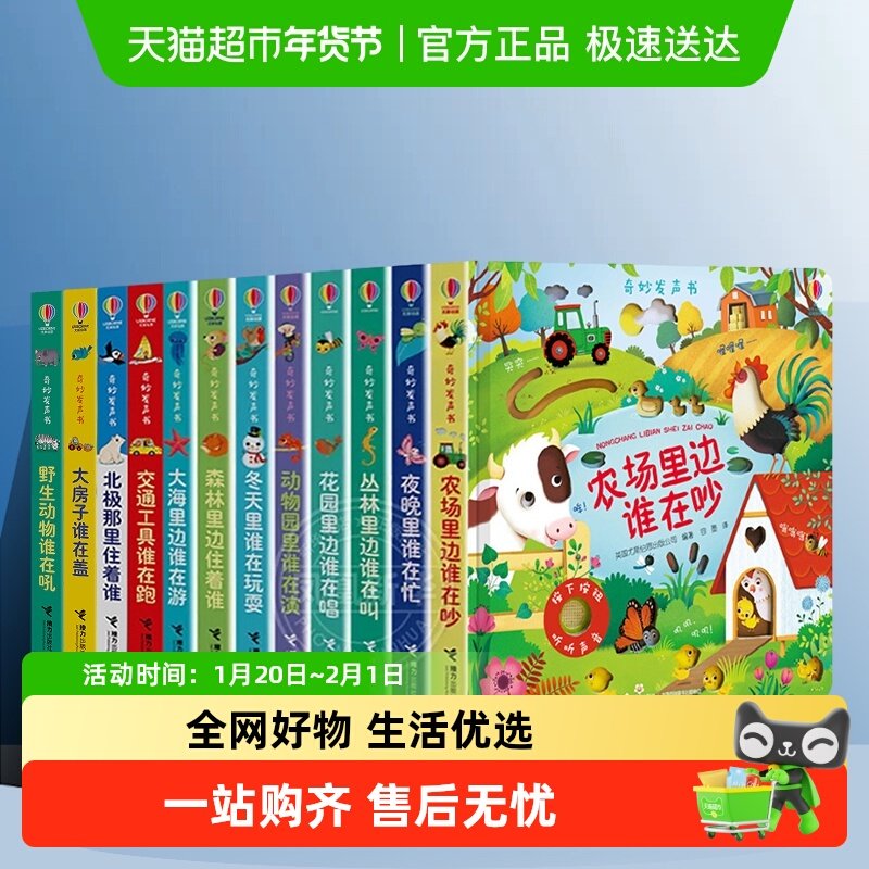 尤斯伯恩奇妙发声书农场里边谁在吵丛林里面谁在叫野生动物谁在吼,书籍/杂志/报纸,绘本/图画书/少儿动漫书,淘宝优惠券,粉丝福利购,淘宝优惠卷