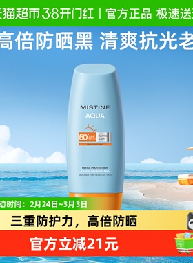 Mistine蜜丝婷小黄帽防晒霜乳面部身体隔离SPF50+抗紫外线