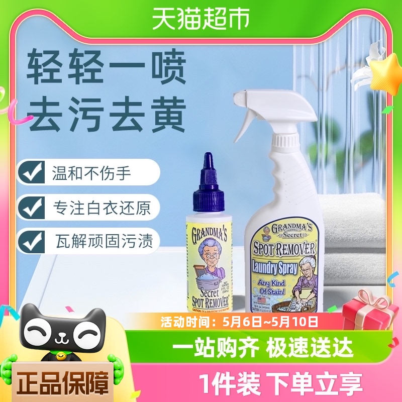 奶奶的秘密衣物清洗剂大小奶密组套2瓶装去油笔污渍神器强效衣物