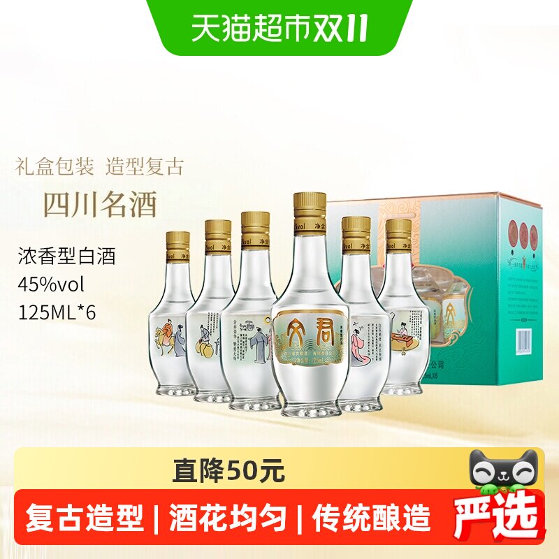 剑南春文君酒情怀装45度浓香型白酒团圆小酌宴请送礼
