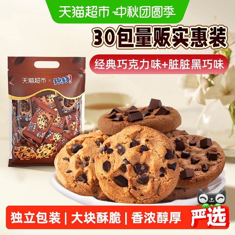 趣多多巧克力原味曲奇饼干672g