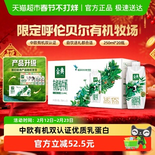 【年货礼盒】伊利金典梦幻盖有机纯牛奶250ml*20瓶整箱营养早餐