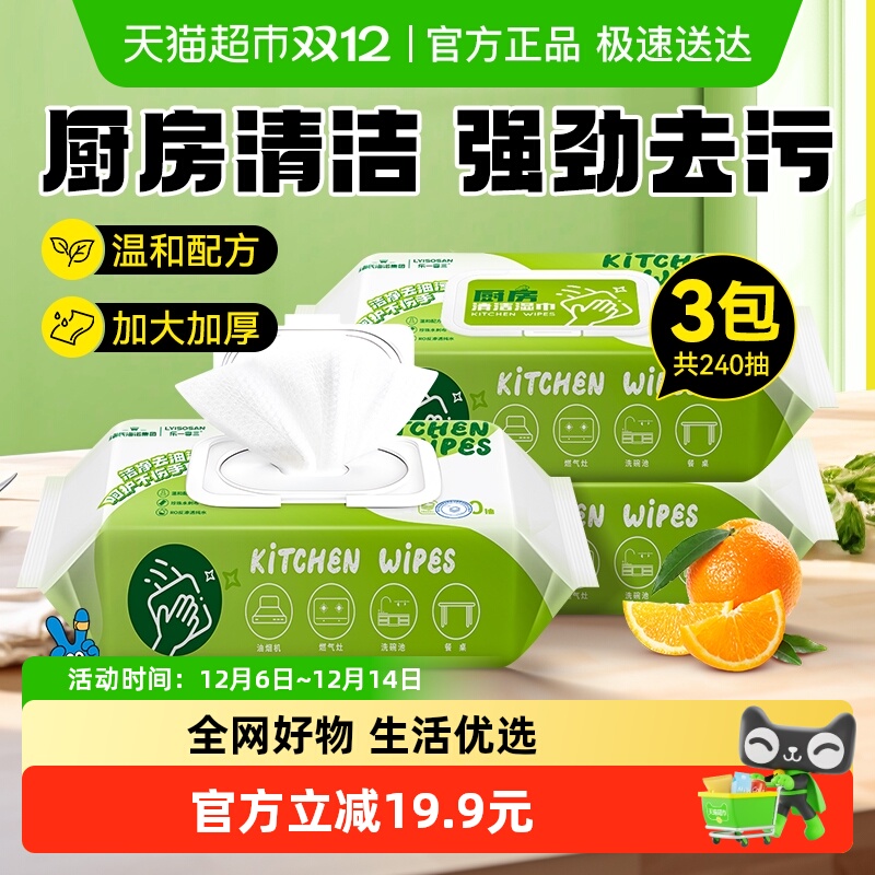 海氏海诺厨房湿巾80片×3包