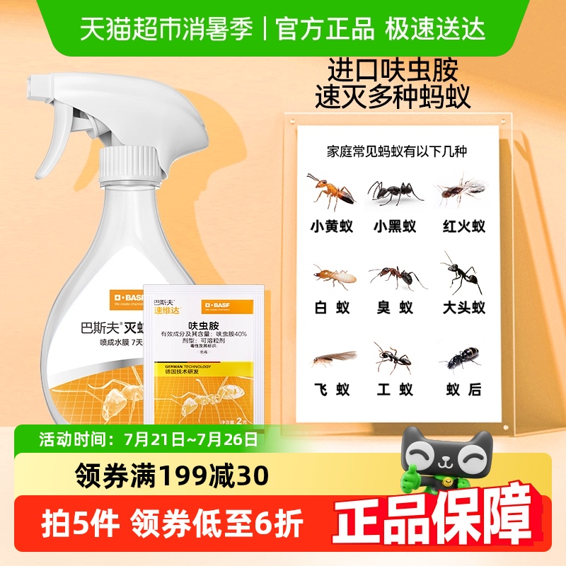 巴斯夫杀虫剂呋虫胺蚂蚁药家用室内一锅全窝端非无毒灭除杀蚁喷雾