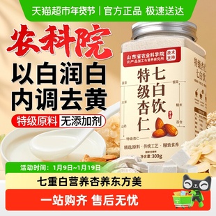 农科院纯杏仁七白饮粉特级官方杏仁百合茯苓正品山药粉燕窝店旗舰