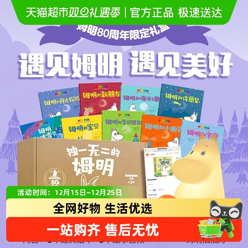 姆明谷的故事独一无二的姆明爸爸回忆录海上探险记80周年纪念版书