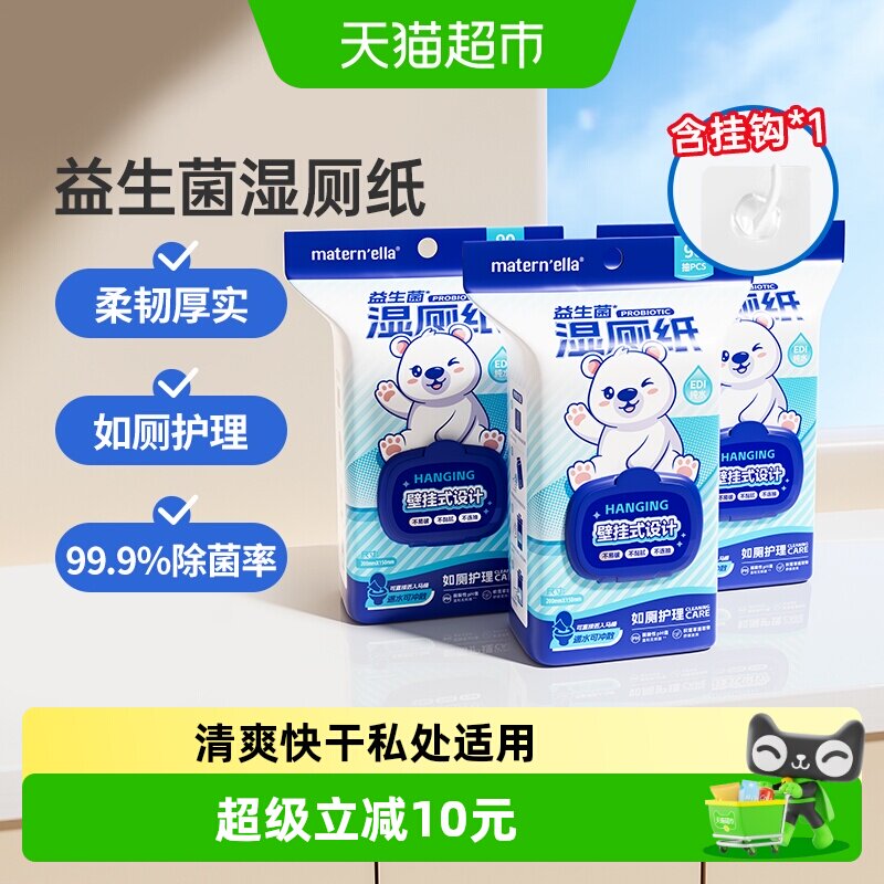 子初一冲即散益生菌湿厕纸图片