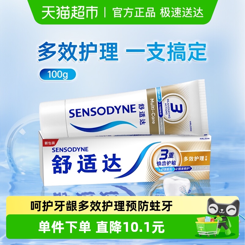 清洁抗敏感牙膏舒适达含氟