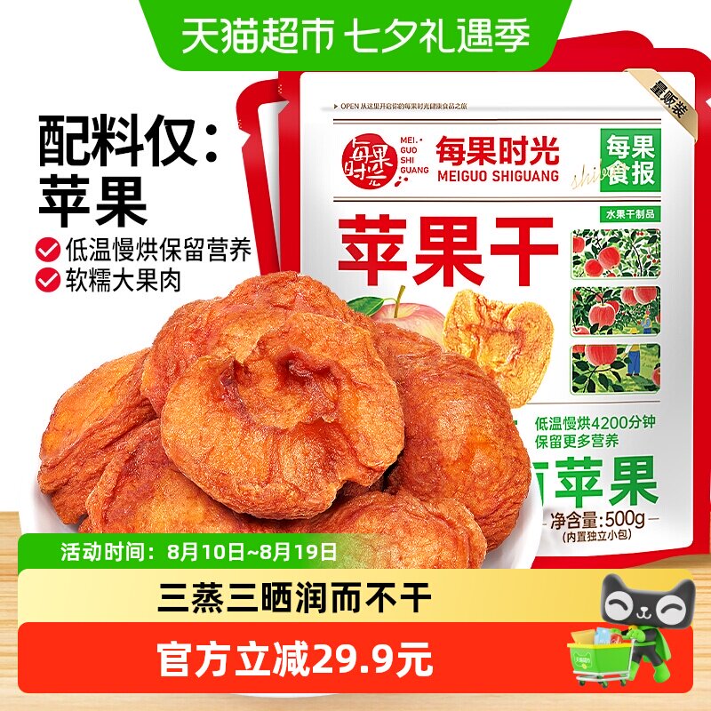 每果时光无添加苹果干500g烟台红富士大果非冻干孕妇零食姆山平替