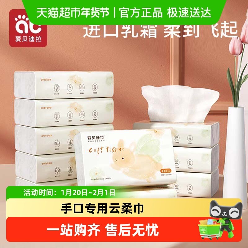 云柔巾乳霜润柔纸新生婴儿专用超柔宝宝保湿手口面巾纸巾,婴童用品,婴童柔巾,淘宝优惠券,粉丝福利购,淘宝优惠卷