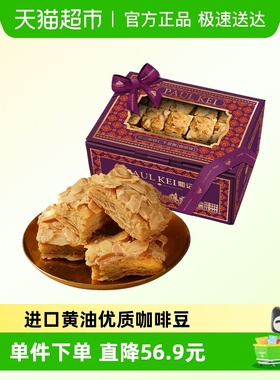 澳门葡记扁桃仁千层酥咖啡味 坚果松塔饼干糕点心零食小吃手信