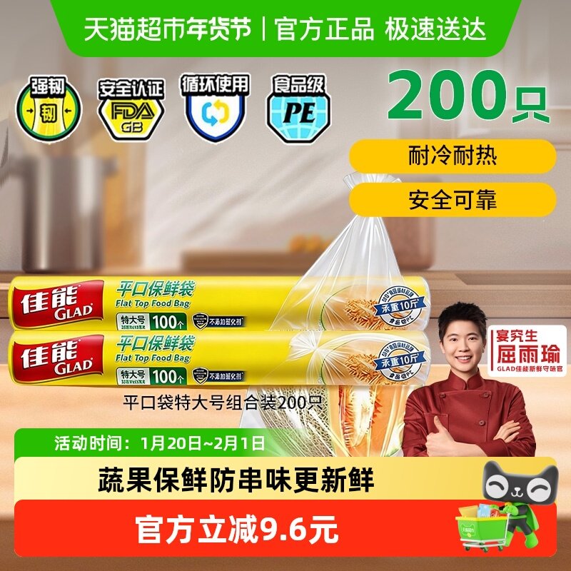 佳能平口保鲜袋可冷藏耐高温特大号35cm*45cm200只组合装,餐饮具,保鲜袋,淘宝优惠券,粉丝福利购,淘宝优惠卷