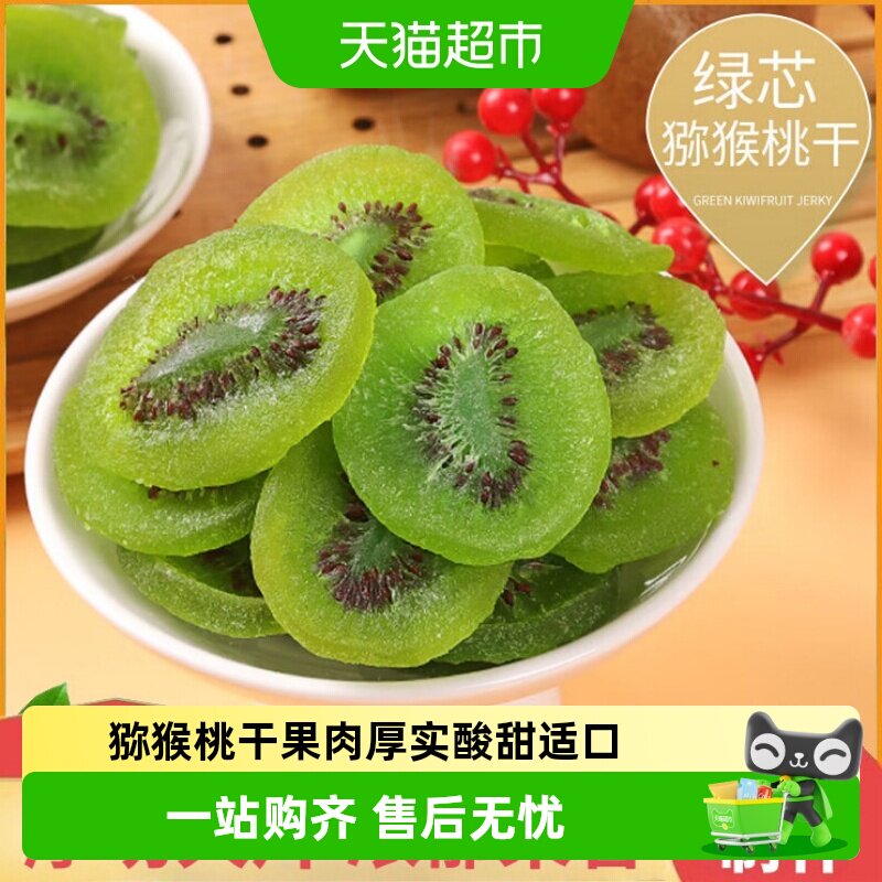 厚切猕猴桃干新鲜果脯奇异果干酸甜解馋追剧休闲小零食