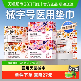 界面医疗医用妇科护垫卫生巾型无菌级械字号姨妈产妇护理垫巾
