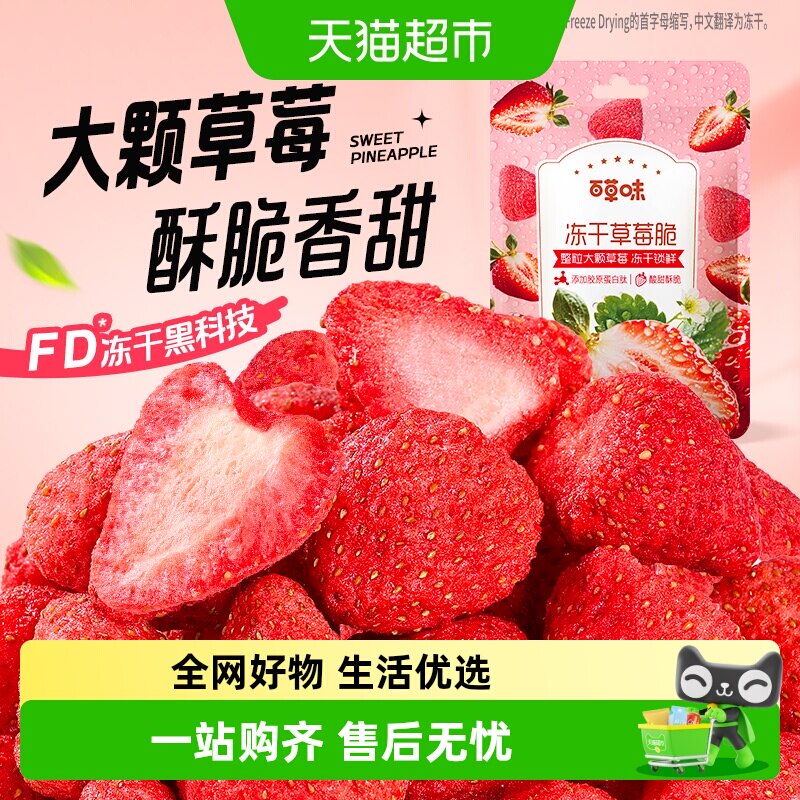 百草味冻干草莓脆水果干草莓脆果脯办公室小零食即食品草莓干