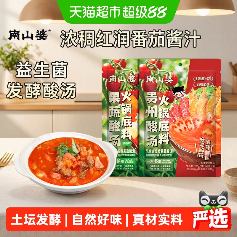 南山婆贵州红酸汤番茄火锅底料图片