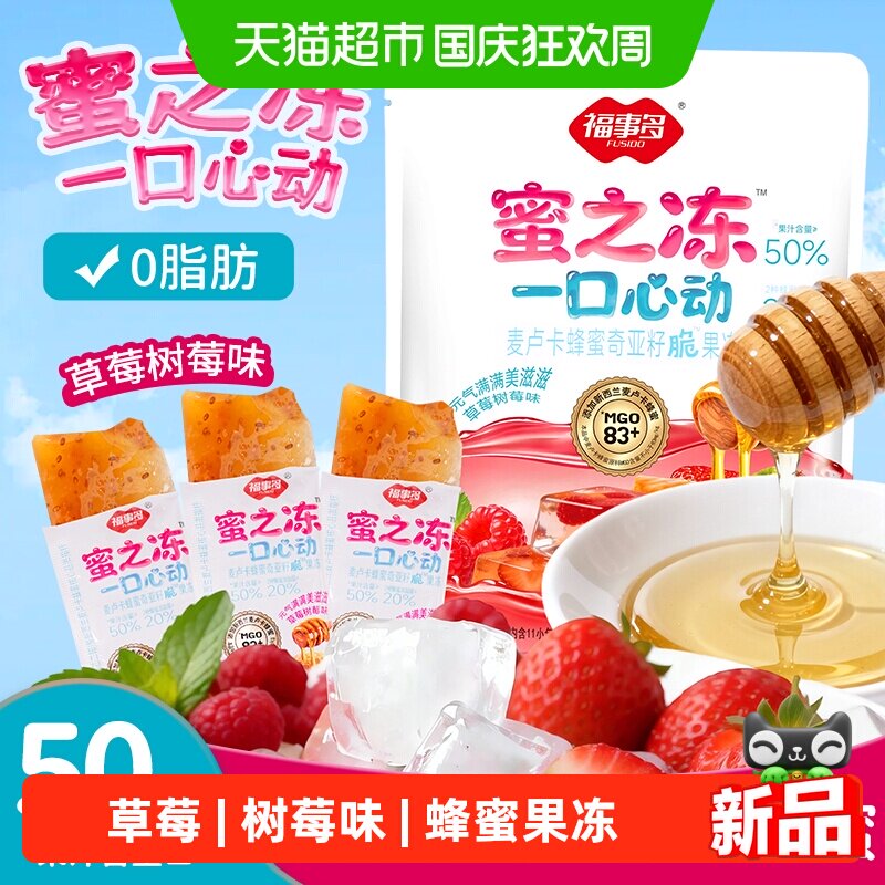 福事多麦卢卡蜂蜜果冻酸甜220g