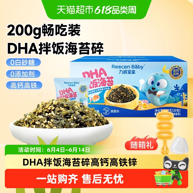 力诚宝宝DHA海苔拌饭碎/海苔卷/海苔片儿童零食即食紫菜肉松零食