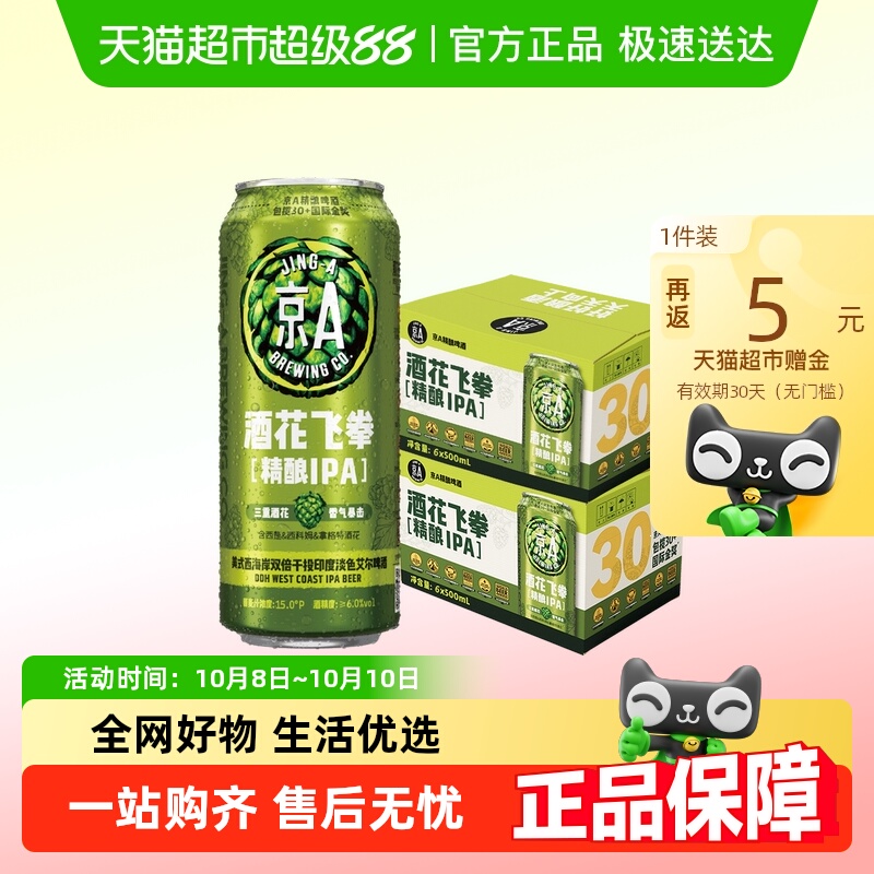 京A酒花飞拳双倍IPA精酿啤酒500ml*6罐*2箱装印度淡色艾尔啤酒
