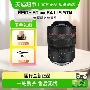 20mm 佳能 R62 STM全画幅微单镜头适用R5 RF10 Canon