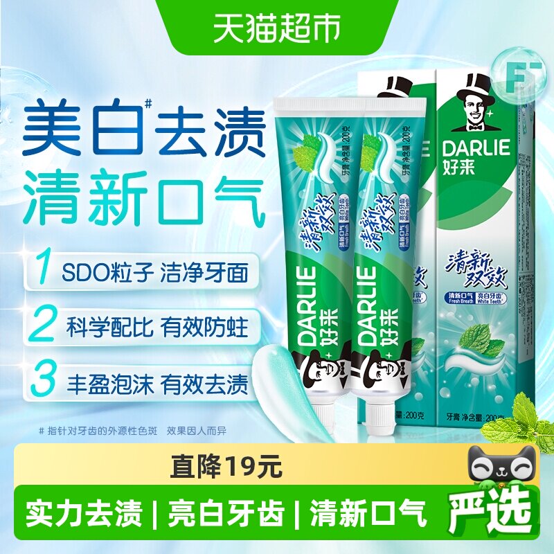 DARLIE好来(原黑人)牙膏清新双效200g*2支套装大容量清新口气 - 实物图