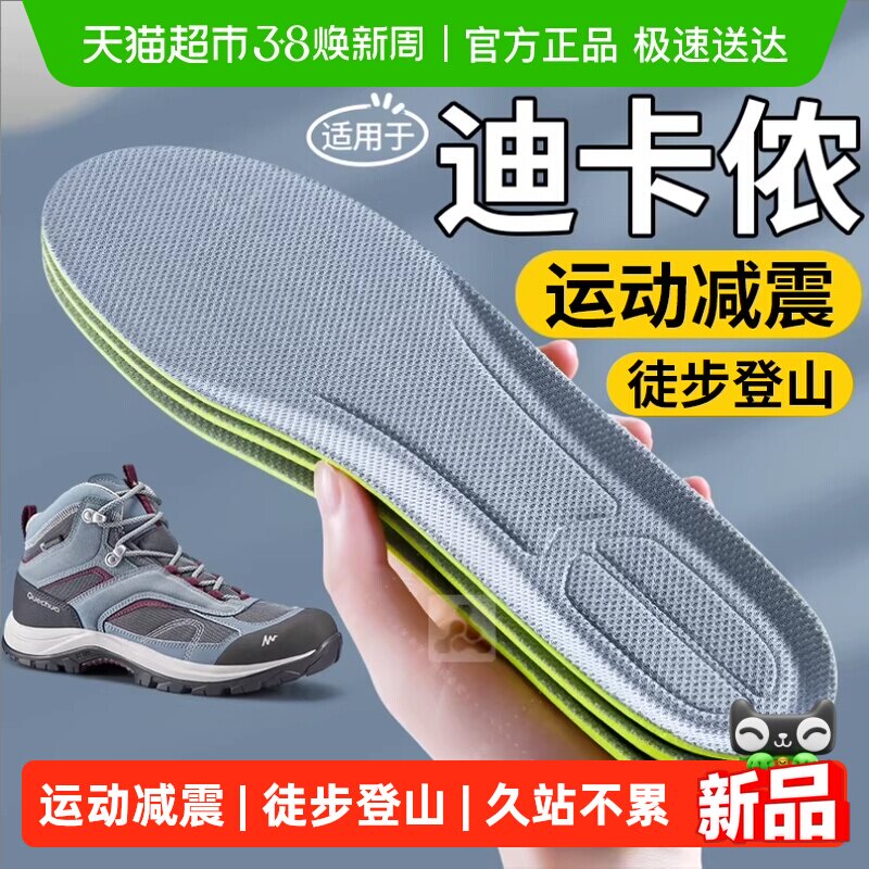 适用迪卡侬鞋垫男款运动减震吸汗防臭加厚久站不累高弹h900运动鞋