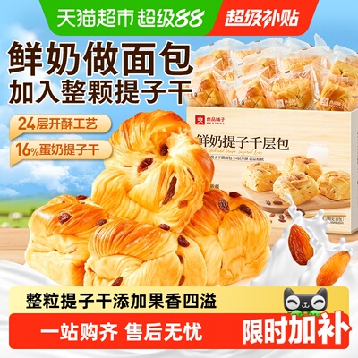 良品铺子鲜奶提子千层包元气早餐